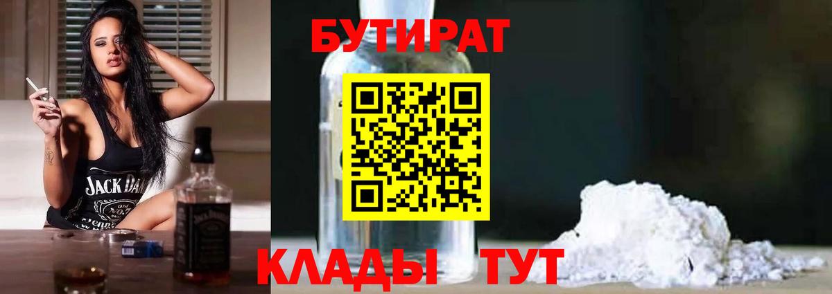 Первоуральск  Бутират BDO 33%  БУТИРАТ  Вход с VPN 