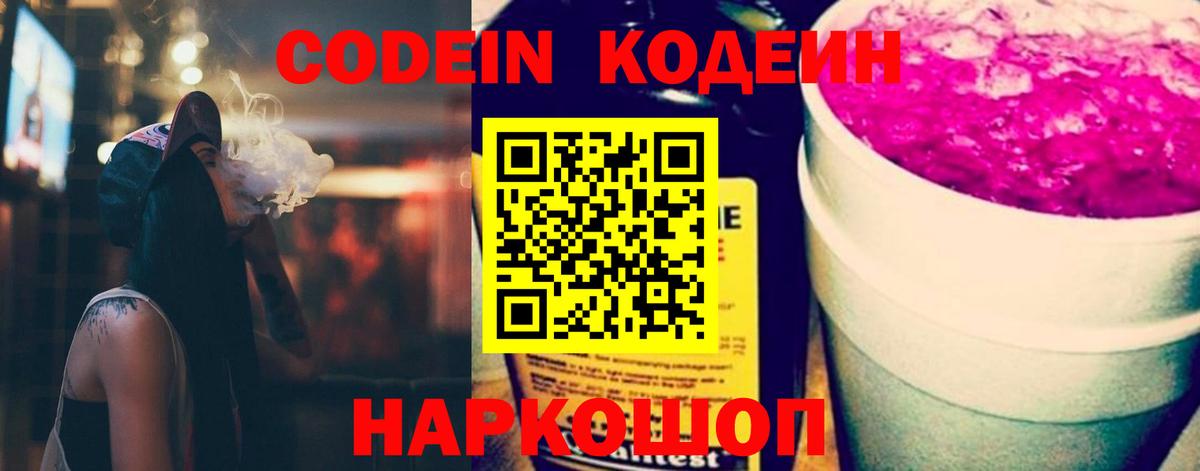 Кодеин Purple Drank Первоуральск