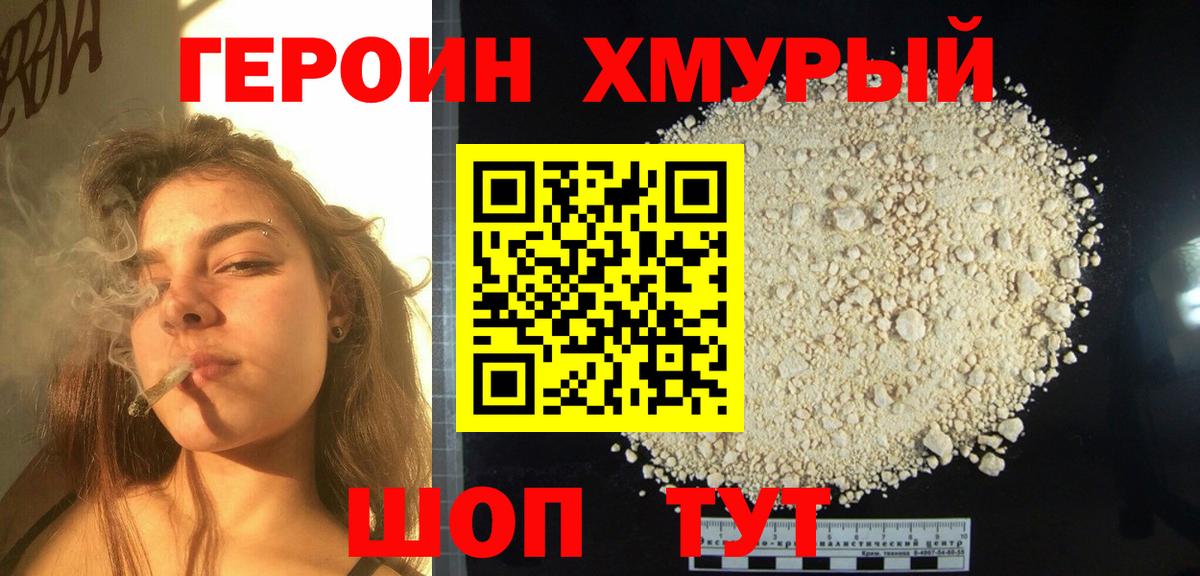 Героин VHQ  Вход с VPN  ГЕРОИН  Первоуральск 