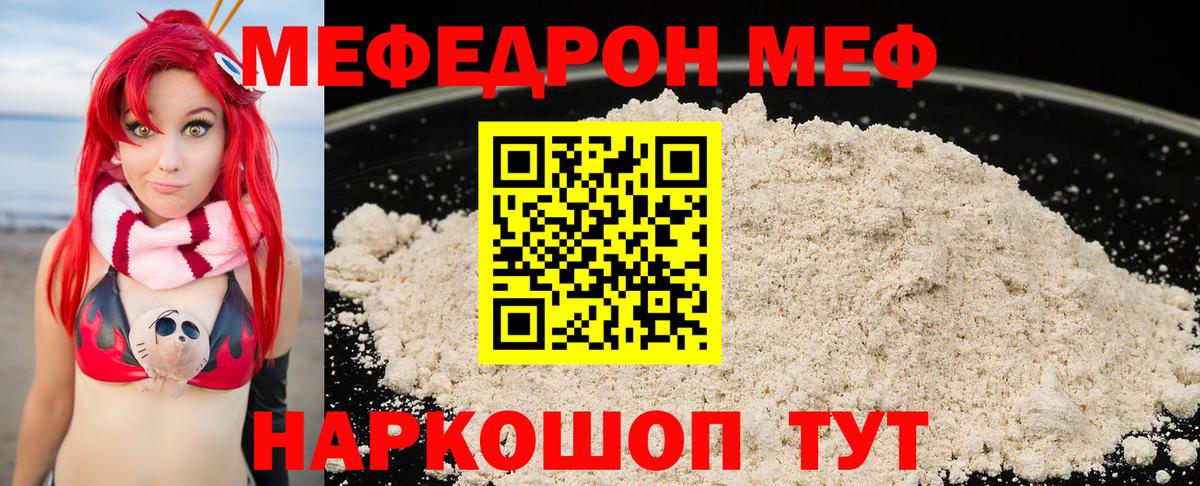 Меф мяу мяу Первоуральск
